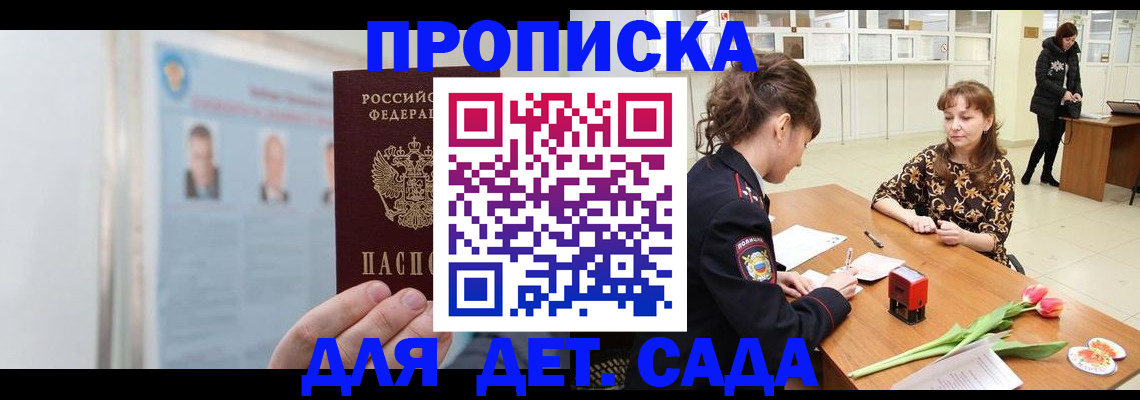 прописка штамп в Ленске