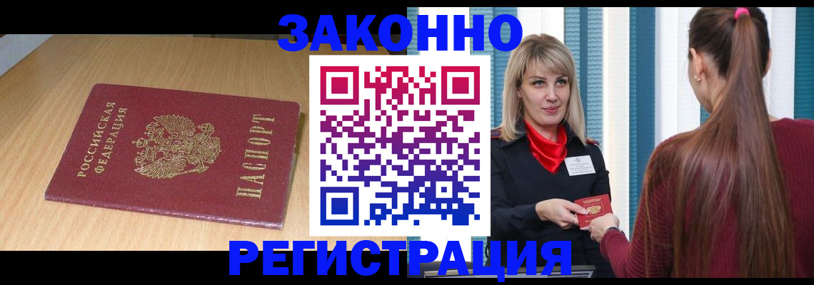 прописка ребенка в Ленске