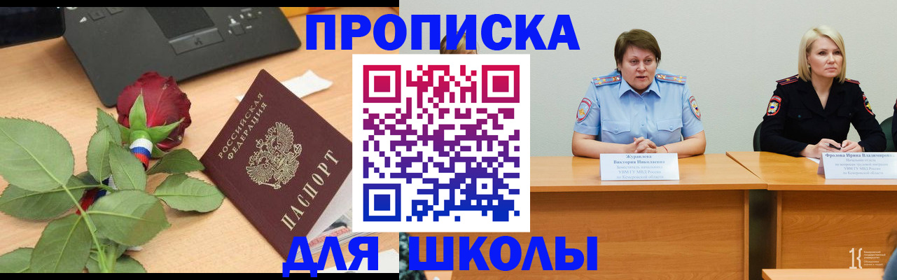 купить прописку в Ленске